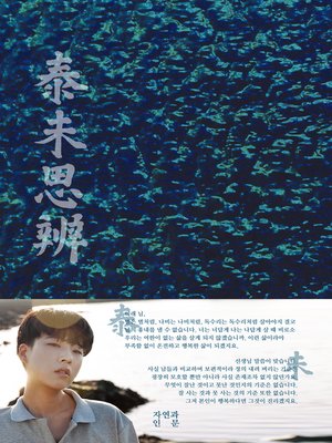 cover image of 태미사변